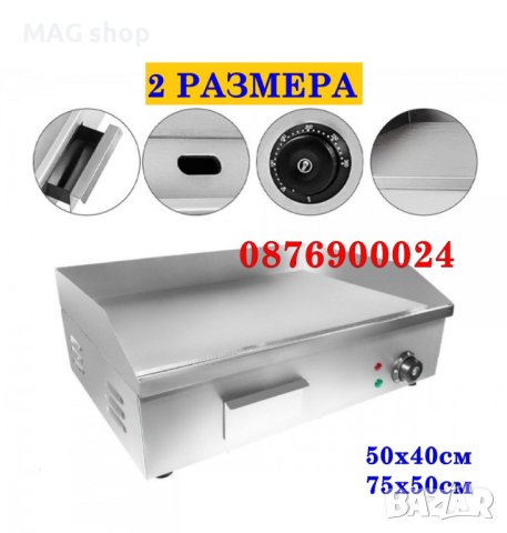 ПРОМО! Професионална електрическа скара плоча изцяло гладка 2 РАЗМЕРА