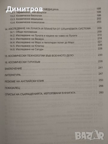 Въведение в космонавтиката, снимка 4 - Специализирана литература - 43550539
