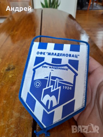 Старо флагче,флаг ОФК Младеновац, снимка 2 - Други ценни предмети - 37719011