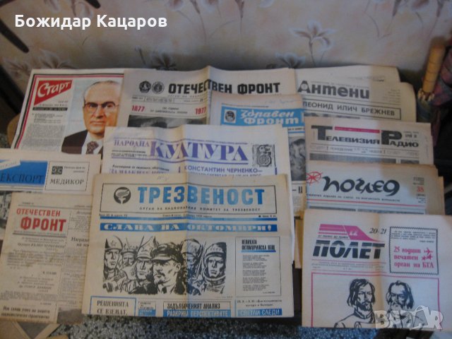 Стари вестници от соц. време , снимка 3 - Антикварни и старинни предмети - 27112438