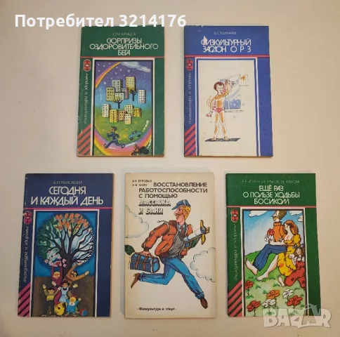 Еще раз о пользе ходьбы босиком - Валерий Апарин, Зинаида Крылова, Владимир Крылов