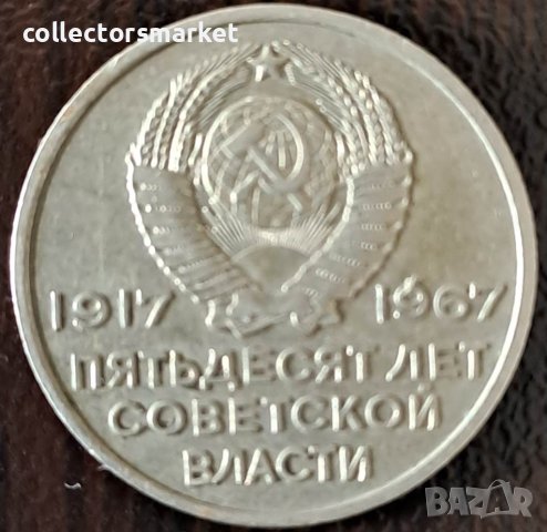 20 копейки 1967, СССР, снимка 2 - Нумизматика и бонистика - 44001306