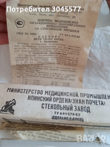 Спринцовка стъклена мед 20 мл + 2 игли и Различни, снимка 3 - Колекции - 51092772