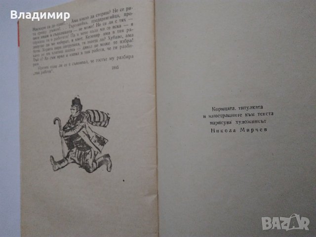 Книги "Библиотека за ученика"-стари издания, снимка 11 - Художествена литература - 44100071