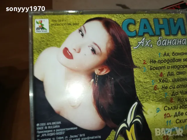 САНИ-АХ,БАНАНА 2000г АРА МЮЗИК-ОРИГИНАЛЕН ДИСК 1904251816, снимка 16 - CD дискове - 49961973