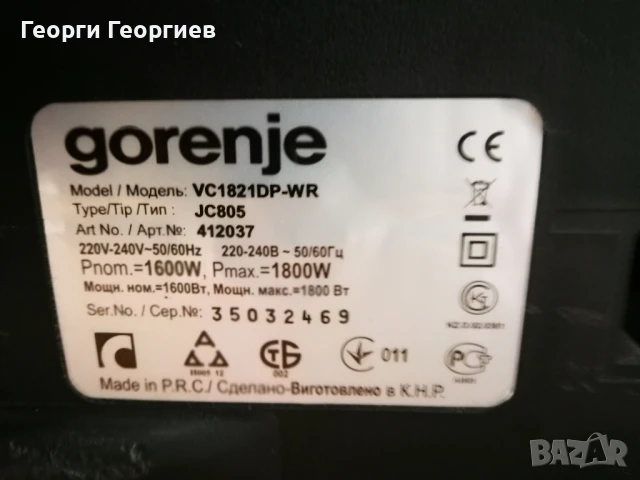 Прахосмукачка Gorenje VC 1821 DP-WR

Напълно изправна, снимка 2 - Прахосмукачки - 50852033