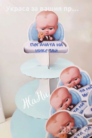 Украса За бебешка погача на тема Бебе Шеф , снимка 2 - Други - 37211782