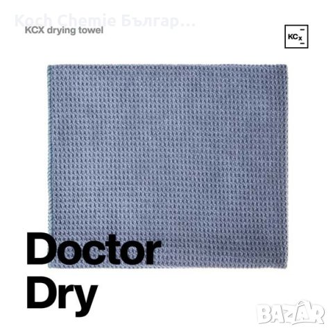 Професионална кърпа за бързо и качествено подсушаване на автомобили след миене Koch Chemie