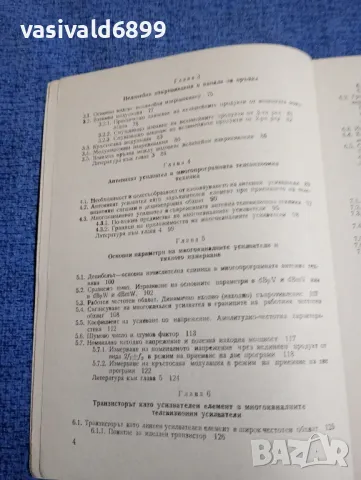 Йорданка Славова - Многопрограмно телевизионно приемане , снимка 7 - Специализирана литература - 48483352