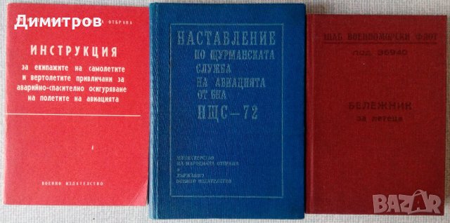 Книги по военна теория и инструкции , снимка 6 - Специализирана литература - 27182869