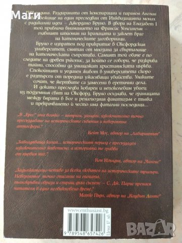 Книга "Ерес "-  С. Дж. Парис, снимка 3 - Художествена литература - 28316726