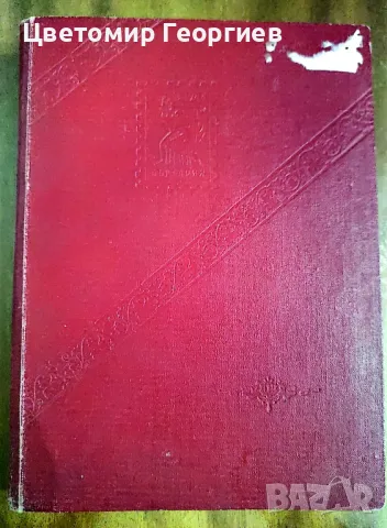 България 1970/73 г.