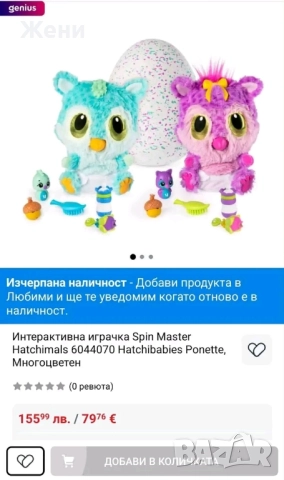 💖Spin Master Hatchimals интерактивни плюшени играчки Хачималс , снимка 2 - Електрически играчки - 44755945