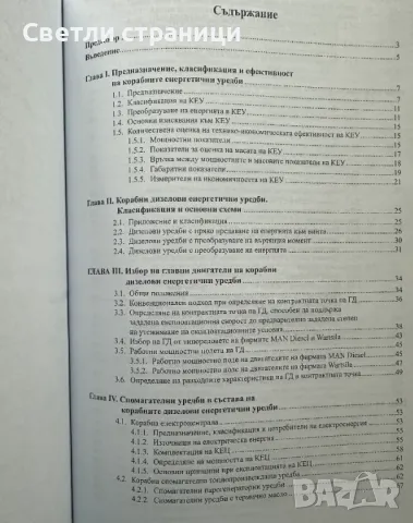 Проектиране на корабни енергетични уредби, снимка 2 - Специализирана литература - 47993028