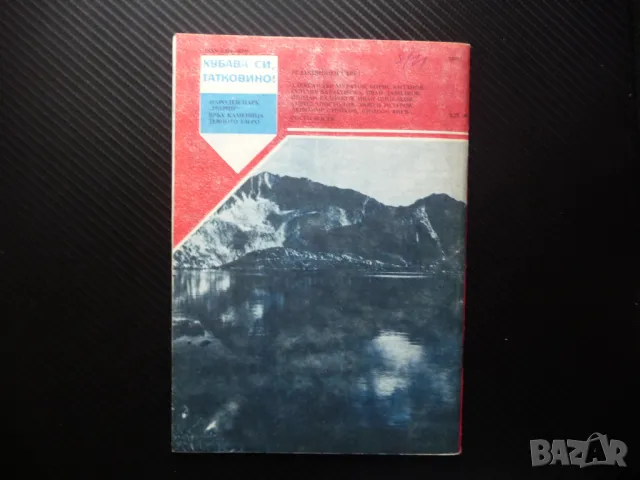 Пламъче 3/88 Нешка Робева Пенчо Славейко Мара Белчева мръсни ръце Доньо Донев, снимка 4 - Списания и комикси - 50242303