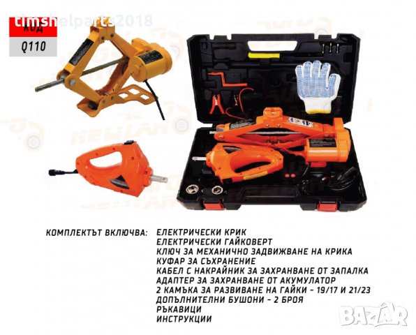 Комплект електрически крик 2Тона +гайковерт 12V, снимка 2 - Аксесоари и консумативи - 37078376