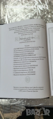  Библия , снимка 3 - Специализирана литература - 53269885