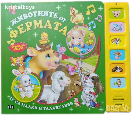 Музикална книжка Гласовете от фермата - те са малки и талантливи, снимка 1