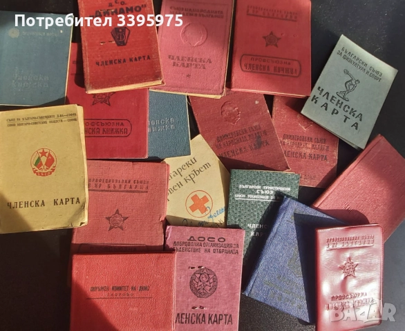 Редки документи от социалистическа България! 1945 - 1971 (18 бр), снимка 3 - Нумизматика и бонистика - 51629302