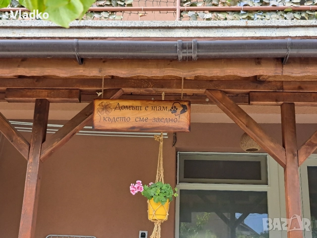 Дървени табели по ваш избор , снимка 9 - Други стоки за дома - 51742898