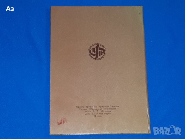 Стара руска соц папка с марки Ленин СССР USSR Русия, снимка 5 - Колекции - 43285240
