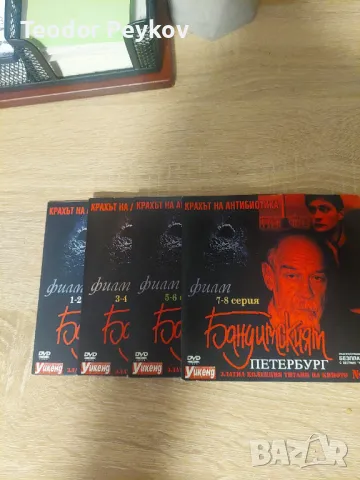 Бандитският Петербург 10/10, снимка 8 - DVD филми - 49518809