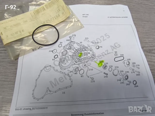 A0139973045**НОВО**MERCEDES-BENZ **Уплътнител за автоматик**, снимка 3 - Части - 50075302