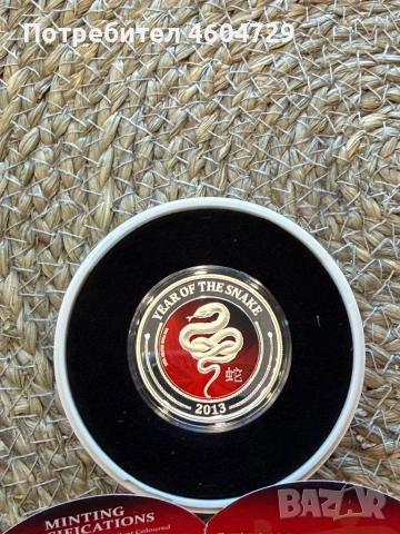 Половин унция сребро година на змията