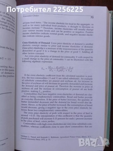 Аграрна икономика и агробизнес, снимка 4 - Специализирана литература - 50440843