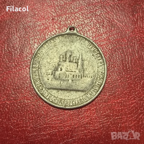 Княжество България медал Освещаването на Храм Шипка, снимка 2 - Антикварни и старинни предмети - 51425527
