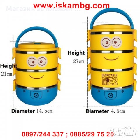 КУТИЯ ЗА ОБЯД МИНЬОНИТЕ, снимка 12 - Други - 26910629