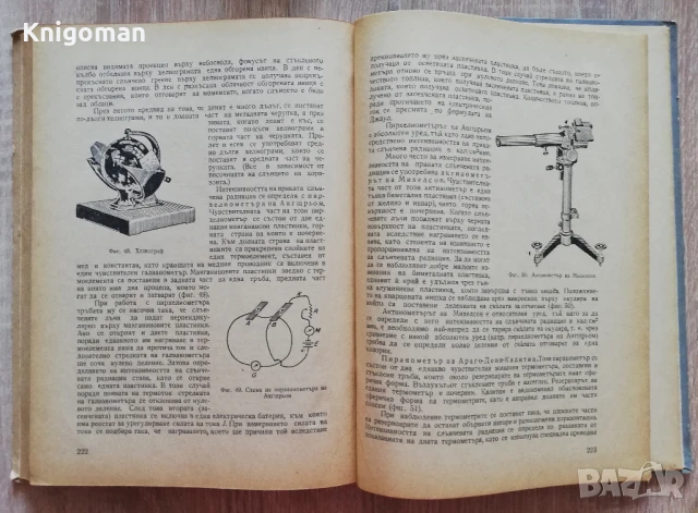 Медицинска климатология, том 1, К. Киров, Св. Станев, В. Маринов, снимка 2 - Специализирана литература - 51186357