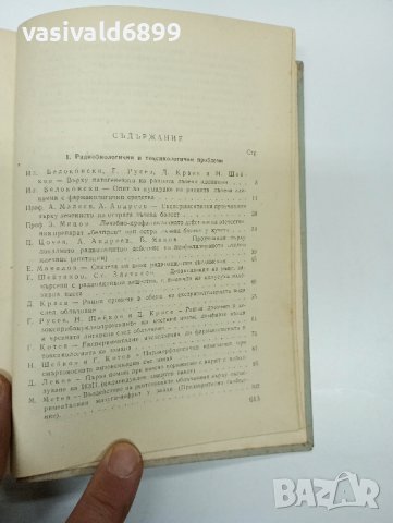 "Осма научна военномедицинска конференция 1965", снимка 8 - Специализирана литература - 43485549