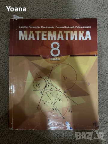 Математика-8 клас