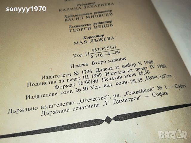 КАРЛ МАЙ 3-КНИГА 2201232029, снимка 17 - Други - 39396641