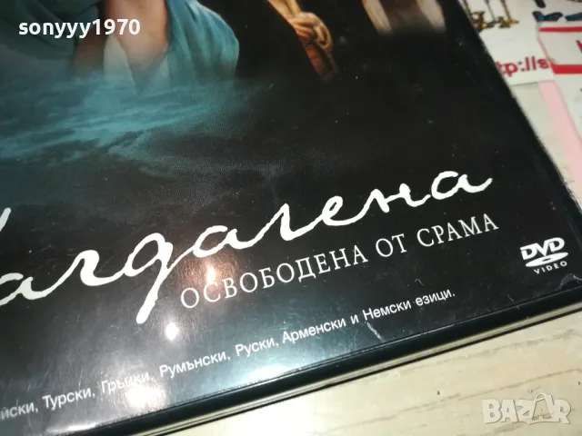 МАГДАЛЕНА ДВД 2710241033, снимка 5 - DVD филми - 47733367