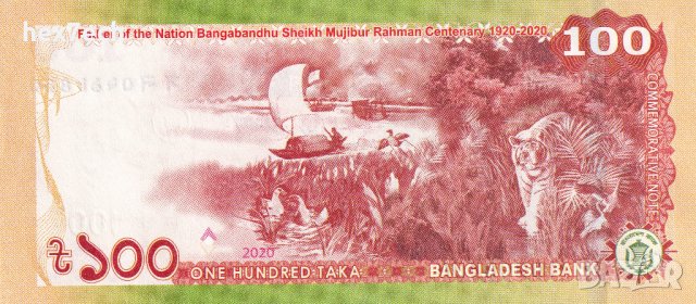 ❤️ ⭐ Бангладеш 2020 100 така юбилейна UNC нова ⭐ ❤️, снимка 3 - Нумизматика и бонистика - 43391542