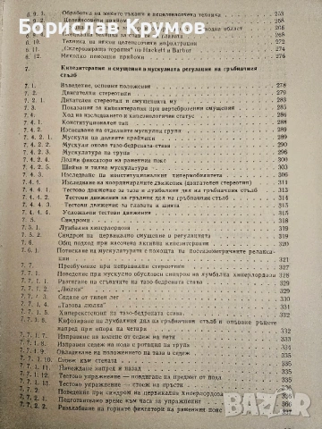 Мануална терапия, снимка 7 - Специализирана литература - 53403730