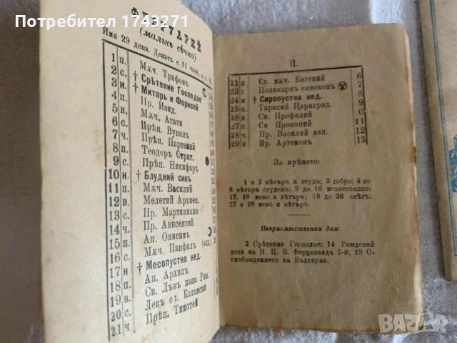 Продавам Православен Календар.  Година: 1908 г., 1975 г., 1985г. и Православен молитвеник за деца, снимка 4 - Антикварни и старинни предмети - 53138086