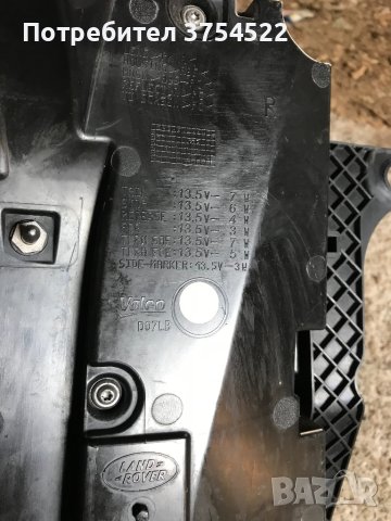 Стоп десен Range Rover Vogue L405, снимка 6 - Части - 43845975