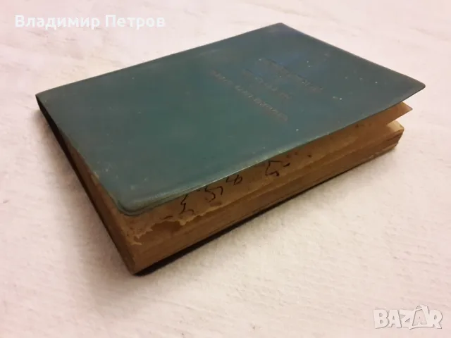 Правилник движение по пътищата , снимка 4 - Други ценни предмети - 49139137