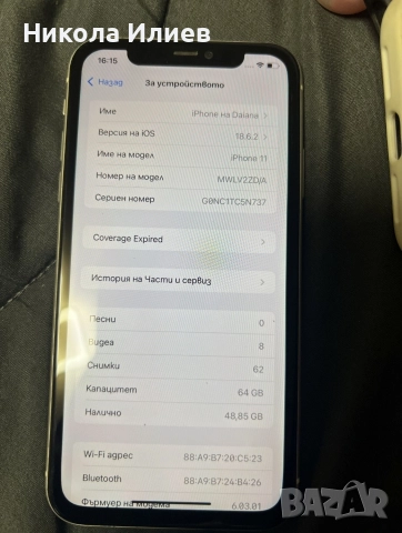 iPhone 11 64 GB, снимка 6 - Apple iPhone - 52861107