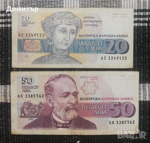 Лот банкноти "Република България I - 1991-1997", снимка 2 - Нумизматика и бонистика - 52397322