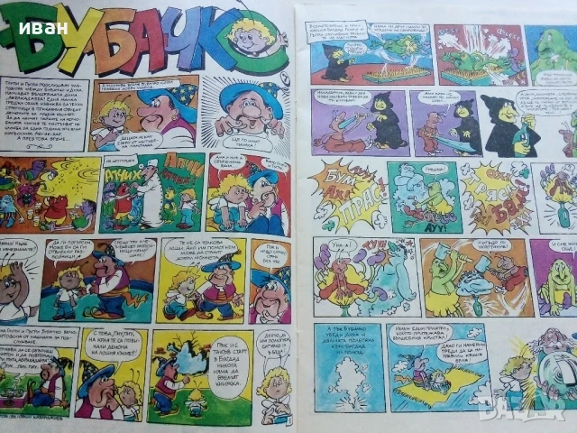 Списание / комикс "Дъга" № 25 - 1986г., снимка 4 - Списания и комикси - 50700499