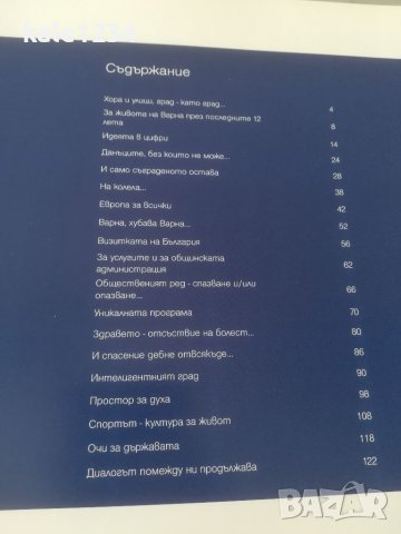 Варна. Каталог. Албум. Град Варна. Кандидат за европейска столица на културата 2019г. , снимка 11 - Енциклопедии, справочници - 36643989