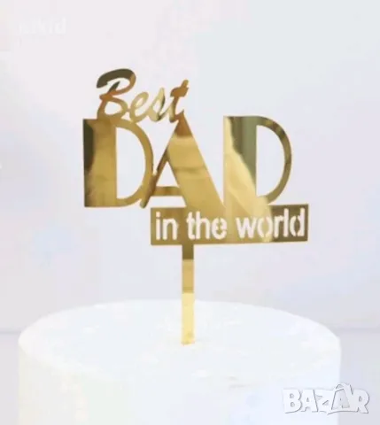 Best Dad in the world златист пластмасов топер украса за торта татко баща 