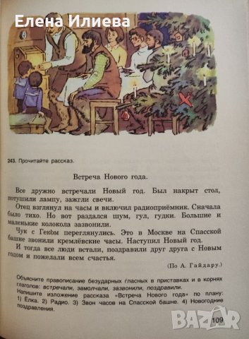 Русский язык. 3 класс -Закожурникова М.Л., Кустарева В.А., Рождественский Н.С., снимка 6 - Учебници, учебни тетрадки - 43911770