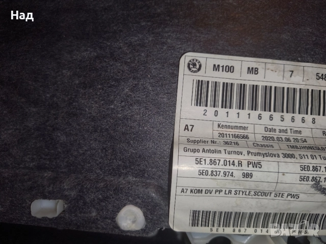 Кора за врата Шкода Октавия Octavia, снимка 6 - Части - 51789697