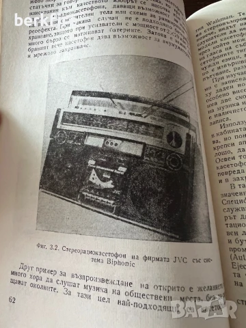 Касетофонът за всички ‘83, снимка 9 - Други - 51417198