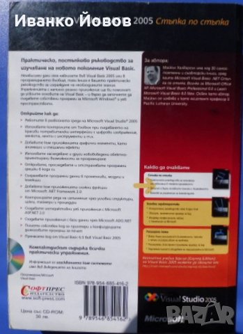 Visual Basic 2005 Стъпка по стъпка, Майкъл Халвърсън , снимка 4 - Специализирана литература - 33356407